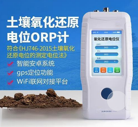 土壤氧化还原电位测定仪的操作方法