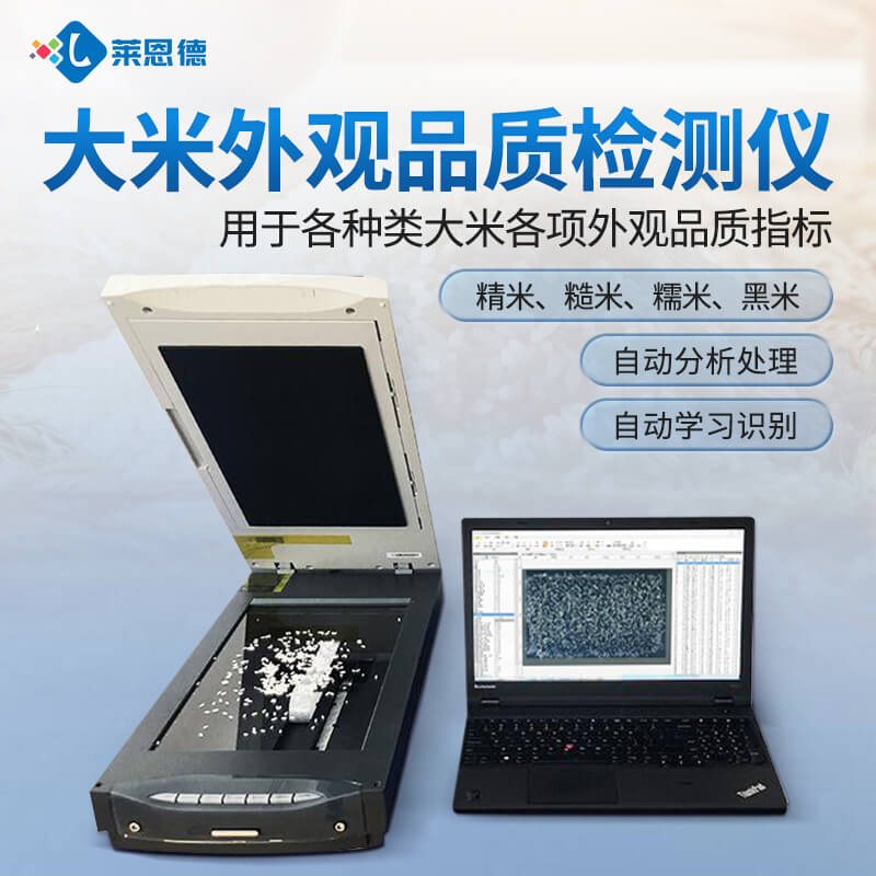 2026年粮检用户选大米外观品质检测仪怎么选？选型指南