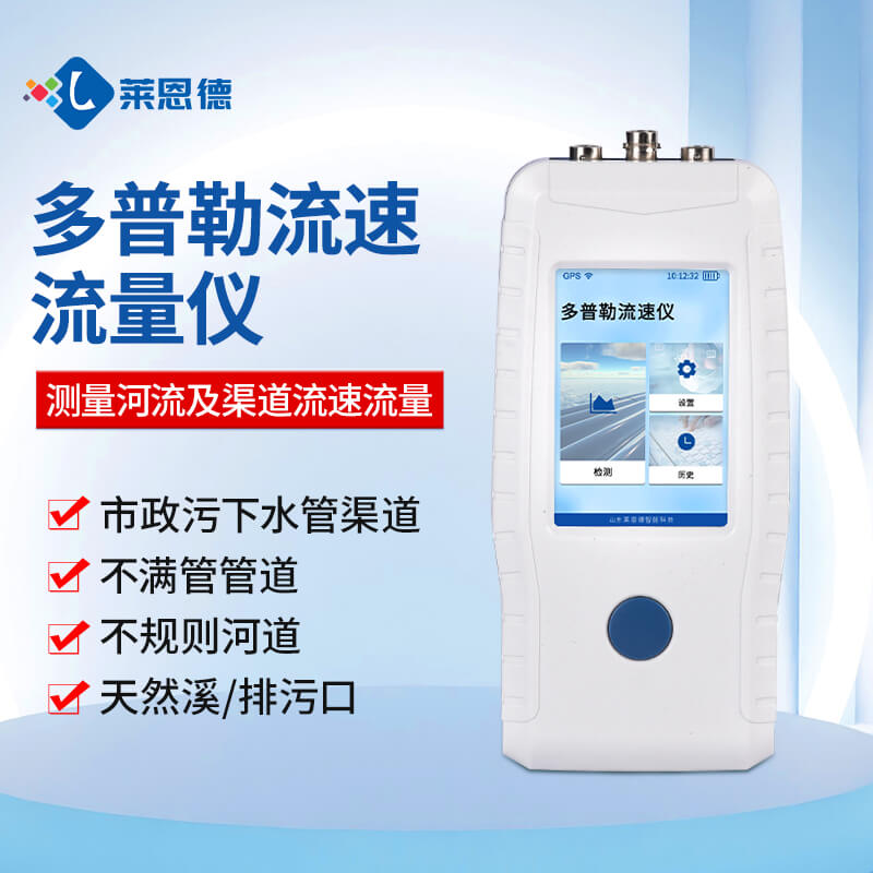 2026年多普勒流速仪怎么选？实测选型指南